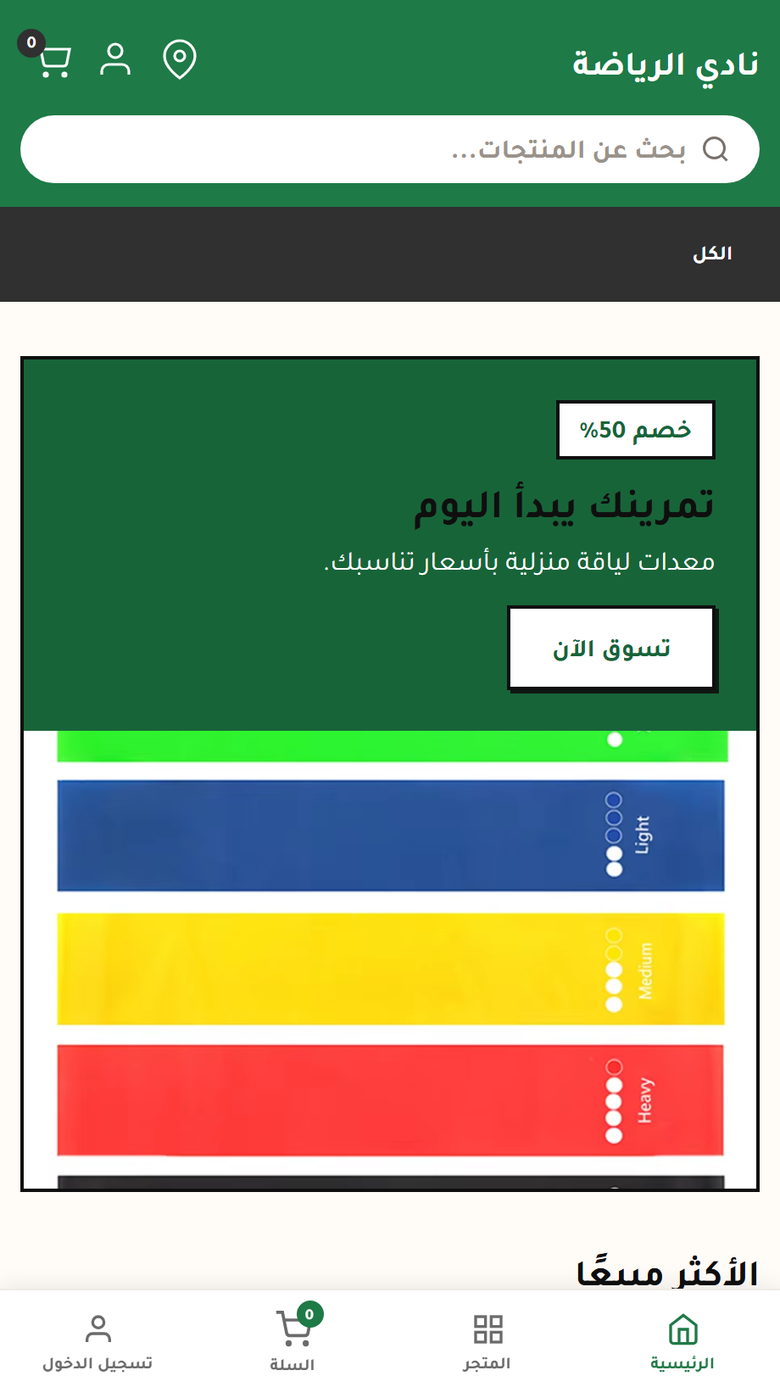 تصميم متجر ٤ — لياقة