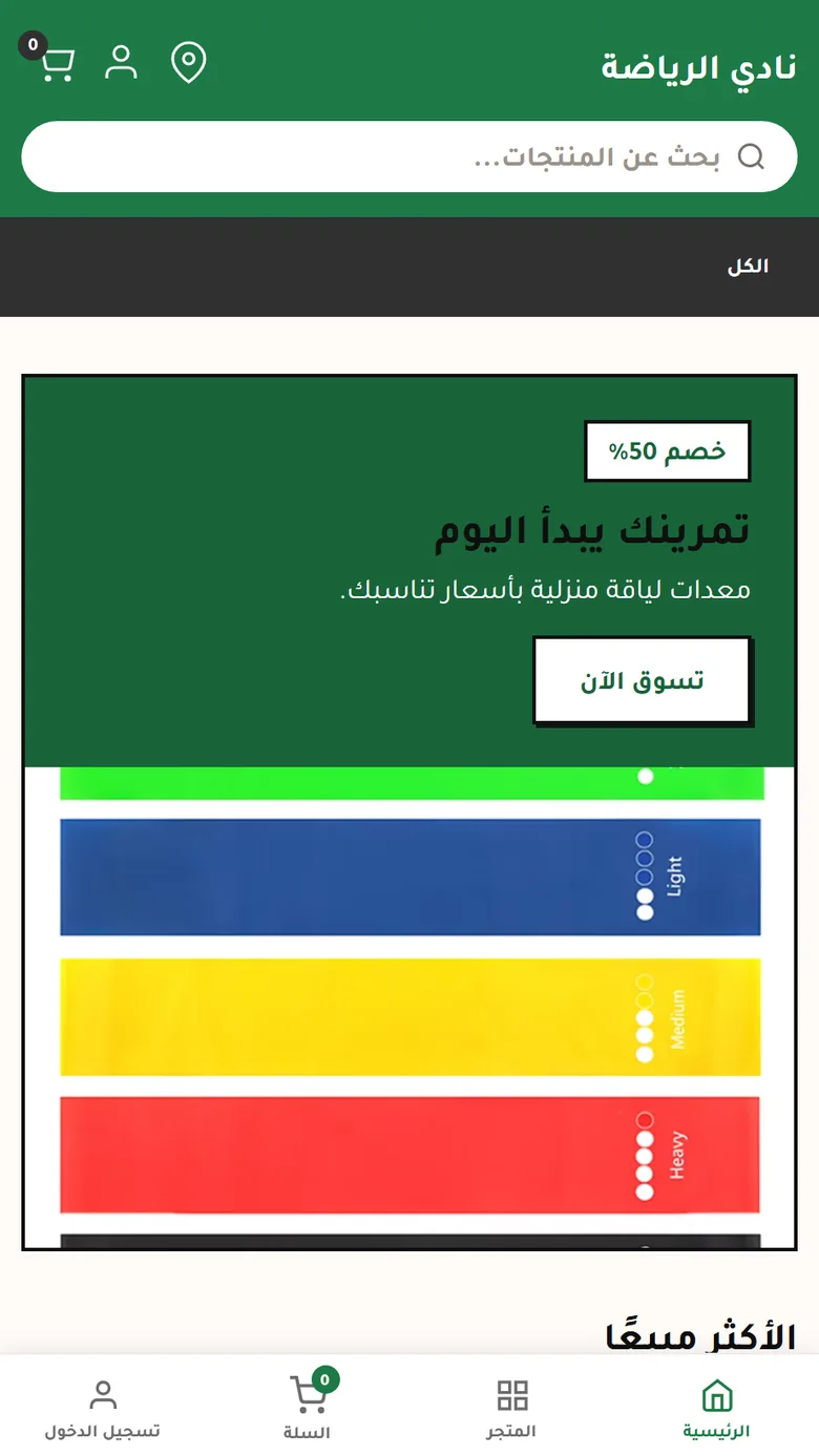 تصميم متجر ٤ — لياقة
