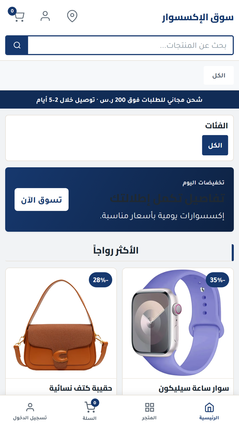 تصميم متجر ٥ — إكسسوارات