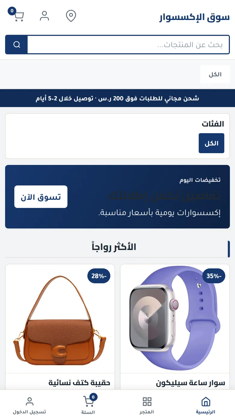 تصميم متجر ٥ — إكسسوارات