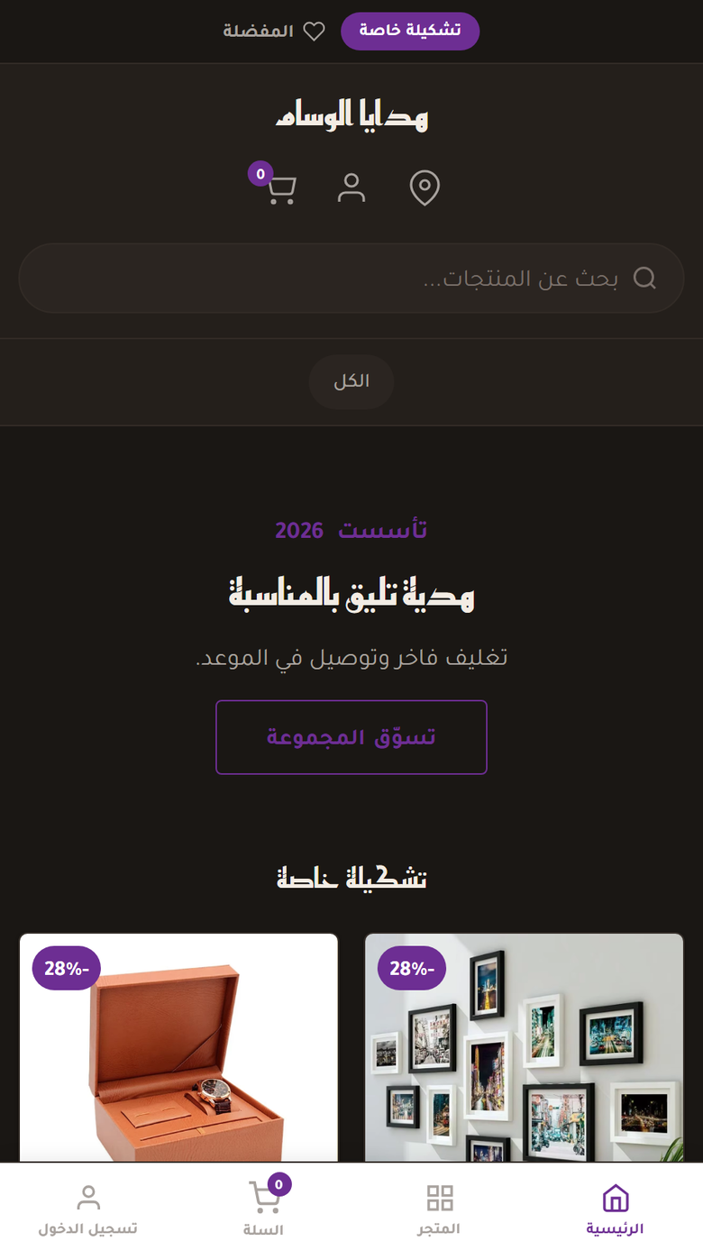 تصميم متجر ٦ — هدايا