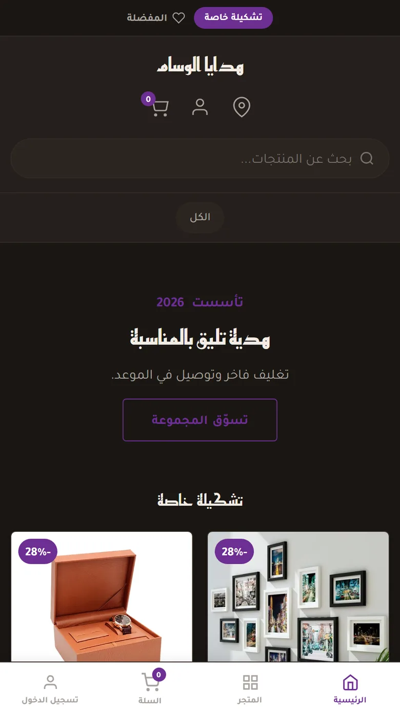 تصميم متجر ٦ — هدايا