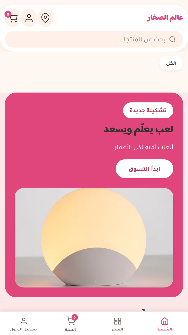تصميم متجر ٧ — أطفال
