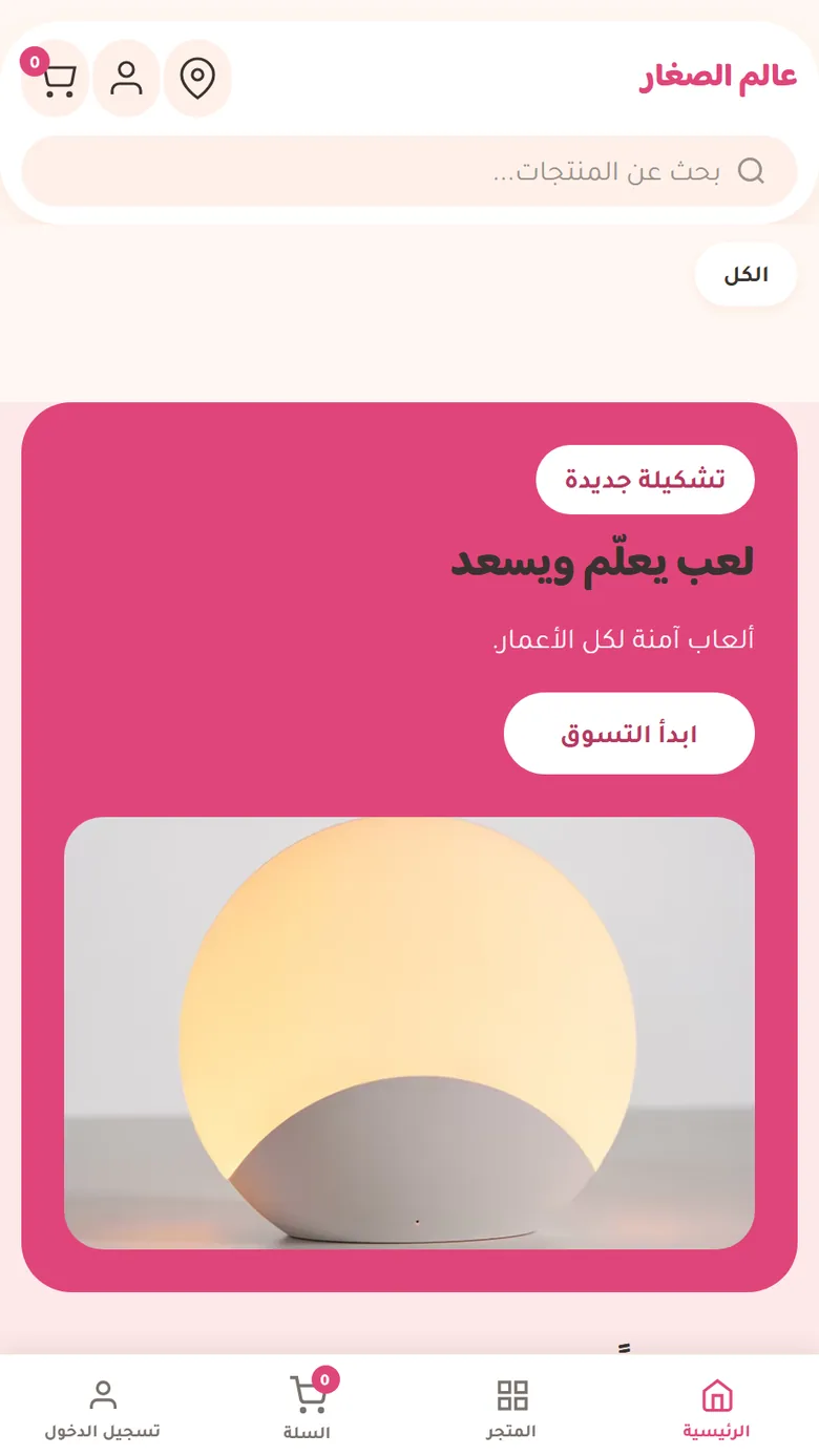 تصميم متجر ٧ — أطفال