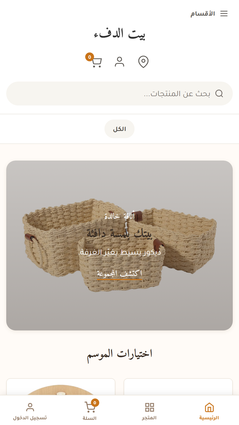 تصميم متجر ٨ — منزل