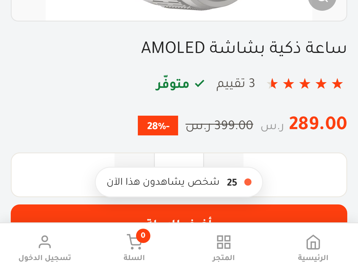 عدّاد الزوار على صفحة المنتج
