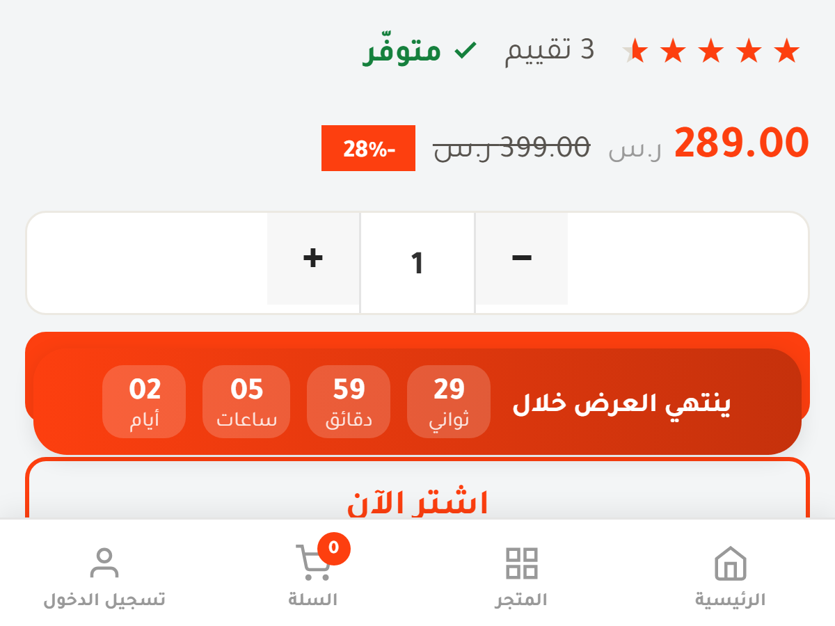 عدّاد التخفيض بجانب السعر