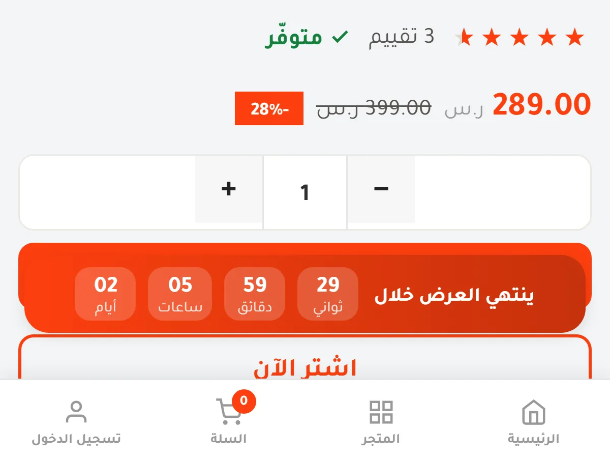 عدّاد التخفيض بجانب السعر